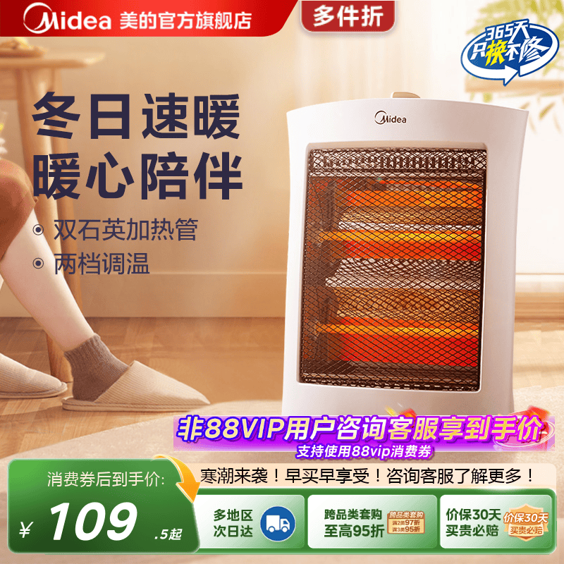 美的小太阳取暖器家用节能速热省电暖风机小型烤火炉小暖炉暖气