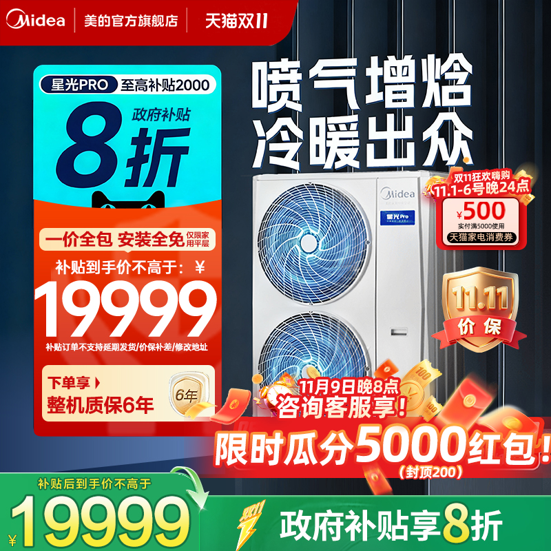 美的中央空调星光Pro一拖多