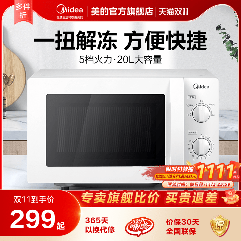 美的微波炉家用小型杀菌多功能转盘机械式旋钮官方旗舰店正品213B