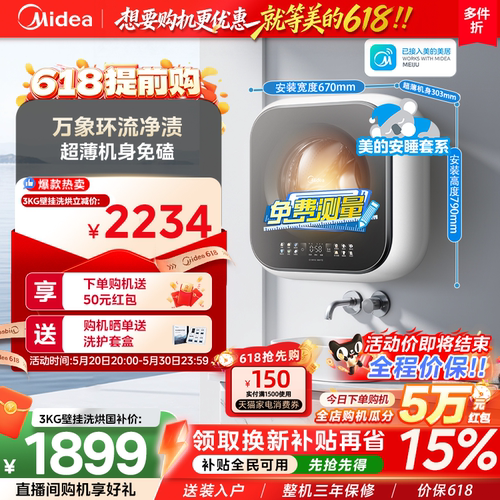 美的3KG超薄洗烘一体壁挂洗衣机