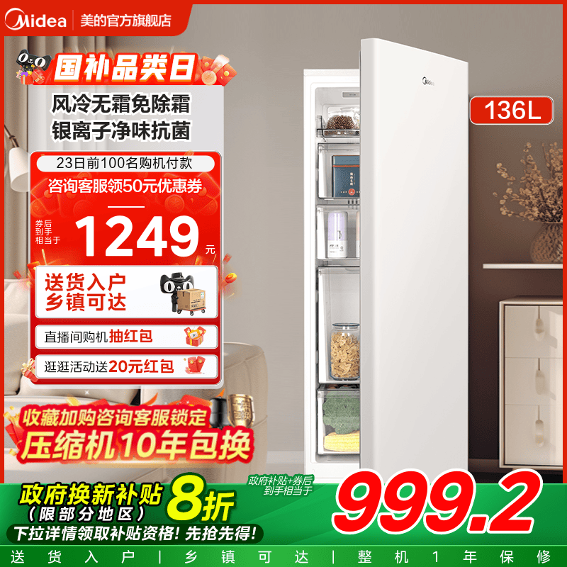美的136L立式冰柜家用小型冷柜全冷冻冷藏抽屉式风冷无霜母乳冰箱