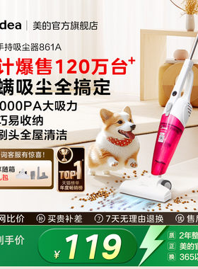 美的吸尘器家用小型手持轻巧有线多功能大吸力吸猫毛神器SC861