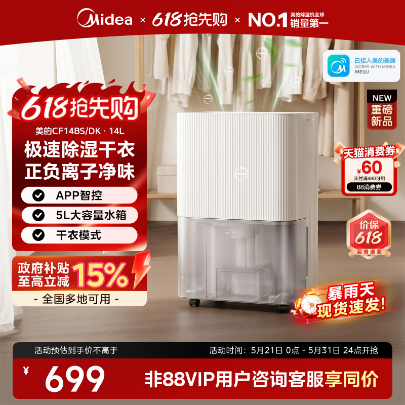 美的家用14升除湿机抽湿客厅卧室回南天梅雨季干衣除湿神器14DK