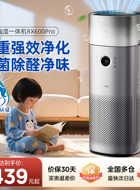 美的空气净化器家用除甲醛烟雾二手烟味加湿器净化一体机RX600Pro
