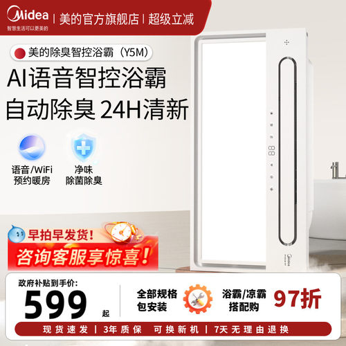 美的除臭速暖浴霸2832W大功率