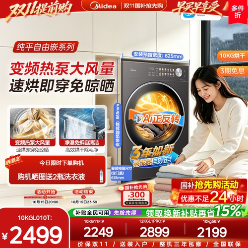 美的10kg变频热泵自清洁烘干机