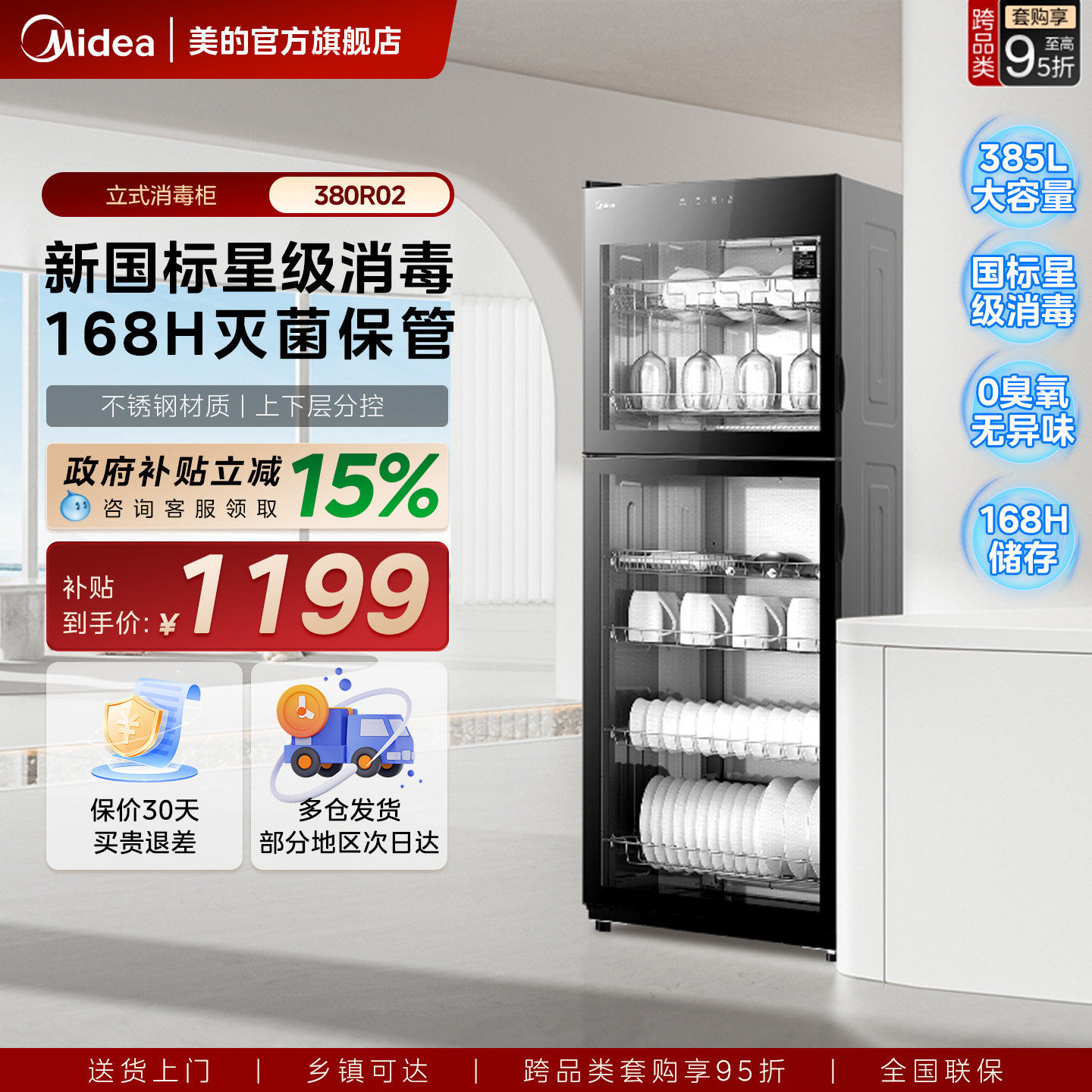 385升大容量~美的立式保洁消毒柜图片