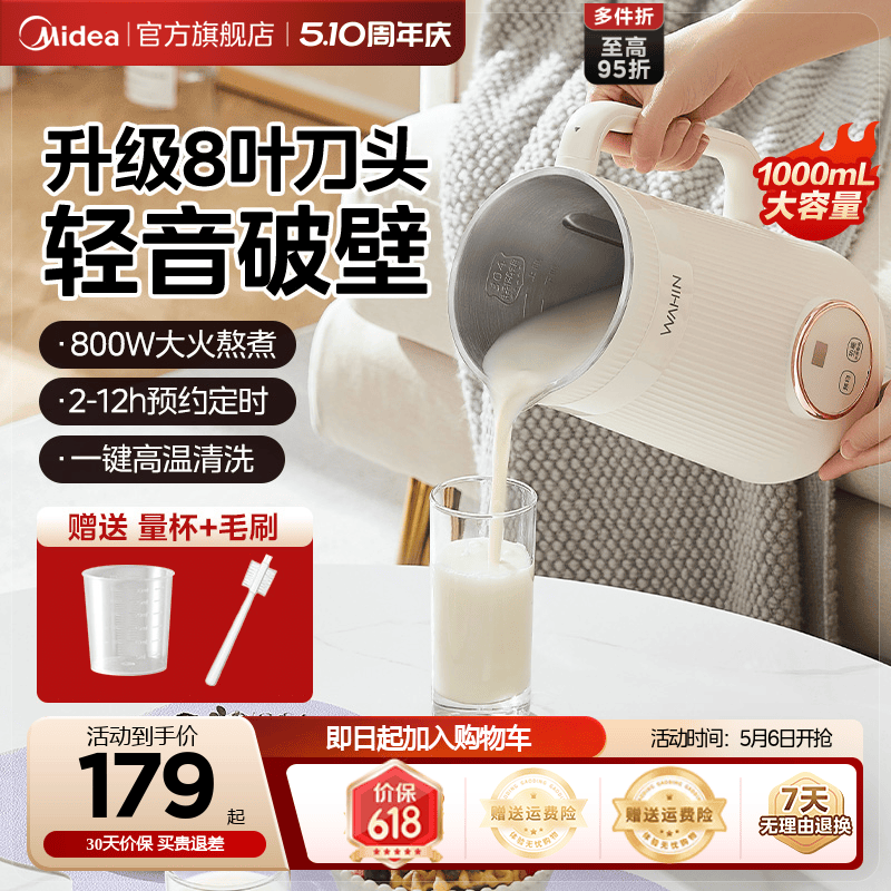 美的豆浆机家用全自动多功能小型无渣免滤破壁机官方华凌正品新款
