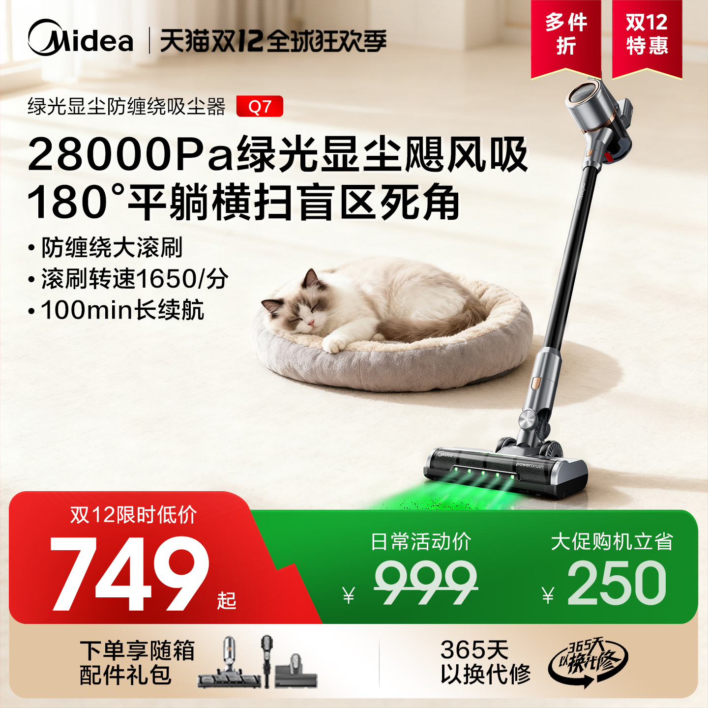 【国补15%】美的Q7无线吸尘器