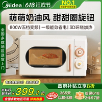 美的奶油風小滋味微波爐云朵系列