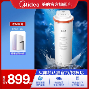 美 滤芯0阻垢剂 净水器原装 星河净热净水机一体芯 极光 椰子