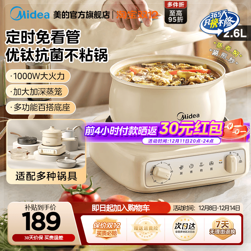 美的分体式定时电煮锅宿舍多功能