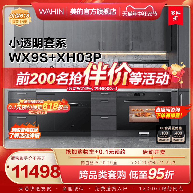 美的出品华凌集成灶一体13套超一级水效集成洗碗机WX9S+XH03P套装