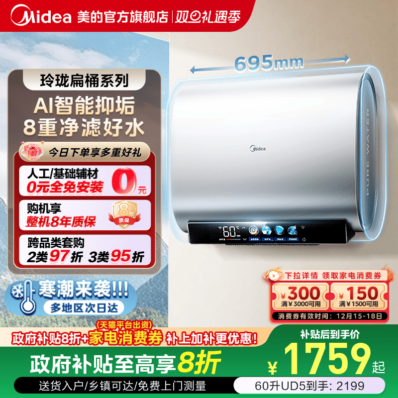 美的热水器超薄扁桶UD5