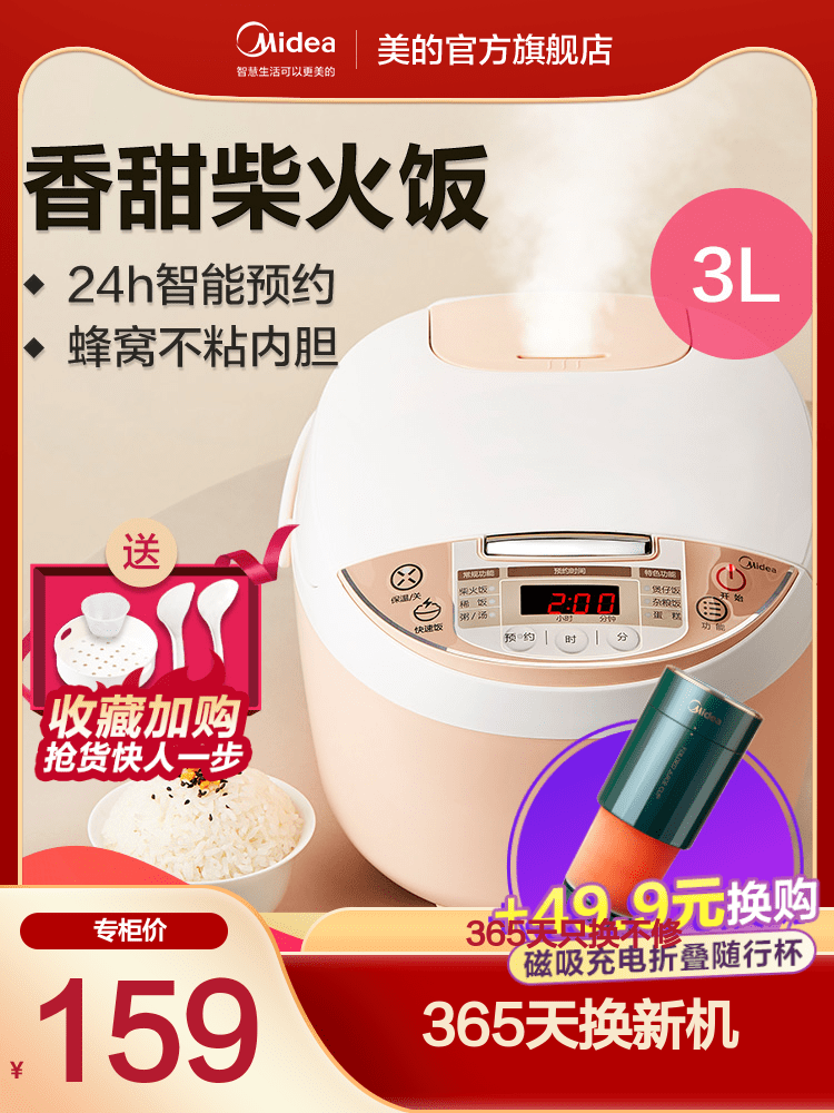 Midea rice cooker Household 3L rice cooker Mini small small 2-person 3 intelligent multi-function one-person steamer cooking pot