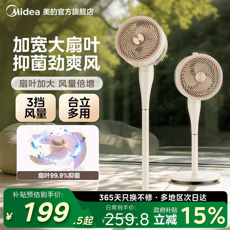 美的循环扇家用落地扇加大扇叶可调高度抗菌大风力轻音2026新款