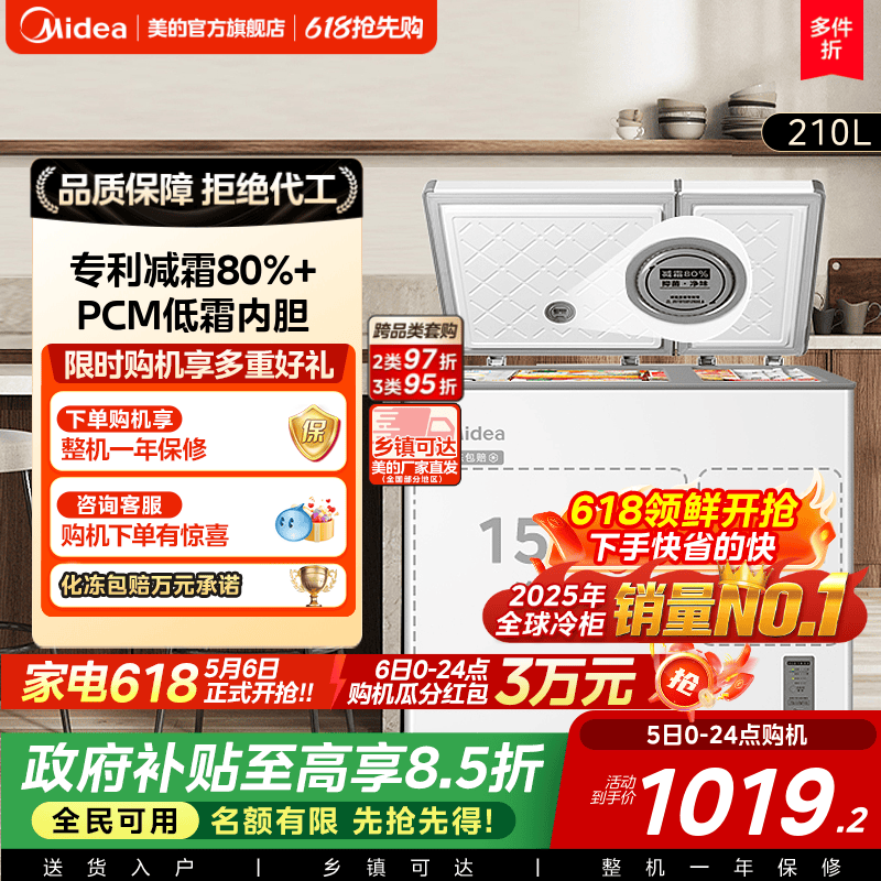 美的210L双温冰柜PCM低霜内胆