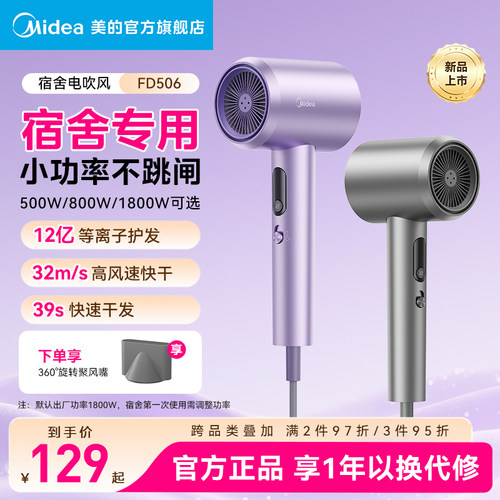 美的吹风机负离子护发速干等离子