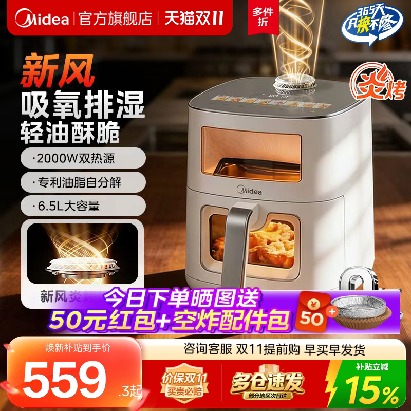 美的新风炎烤空气炸锅家用新款0氟智能电烤箱大容量双可视电炸锅