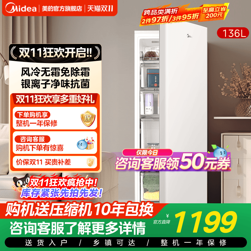 网红爆款美的136L立式冰柜风冷