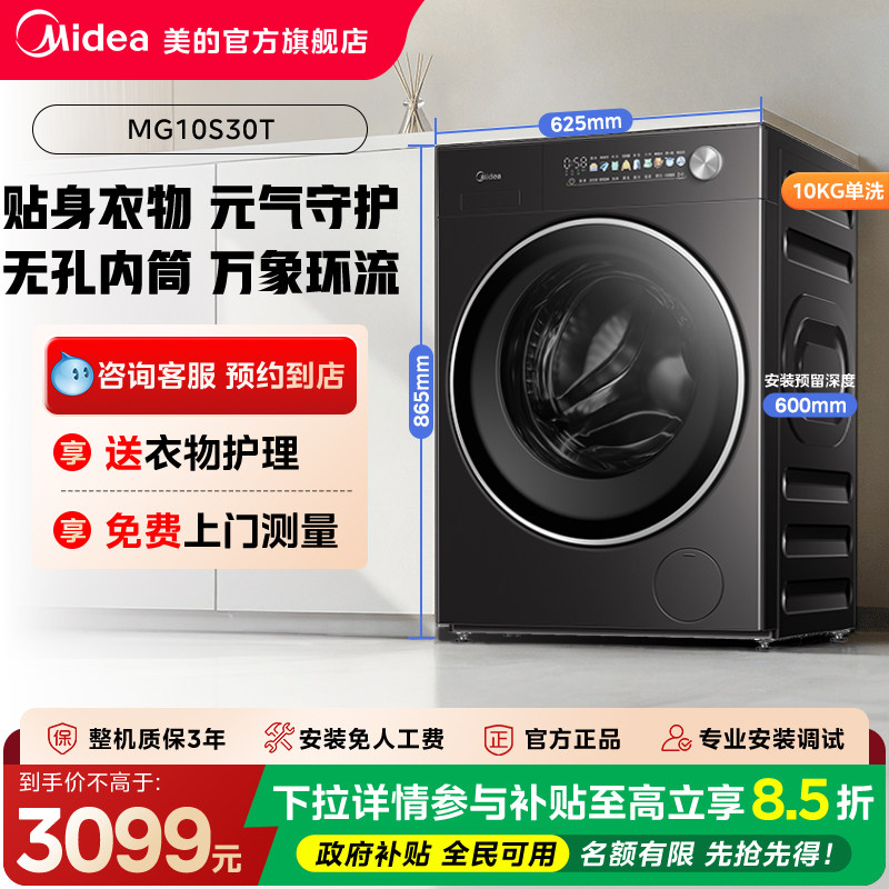 【门店同款】美的元气10kg纯平全嵌三效除菌滚筒洗衣机MG10S30T图片