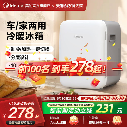 美的车载小冰箱婴儿加热储存便箱