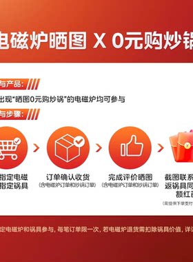 【美的电磁炉0元购炒锅专享】