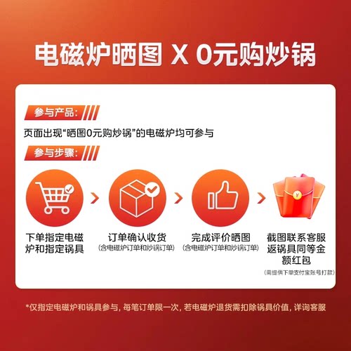 【美的电磁炉0元购炒锅专享】