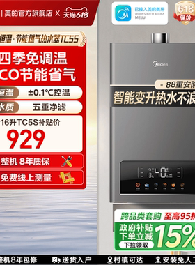美的燃气热水器13L16升家用天然气洗澡恒温变频TC5S