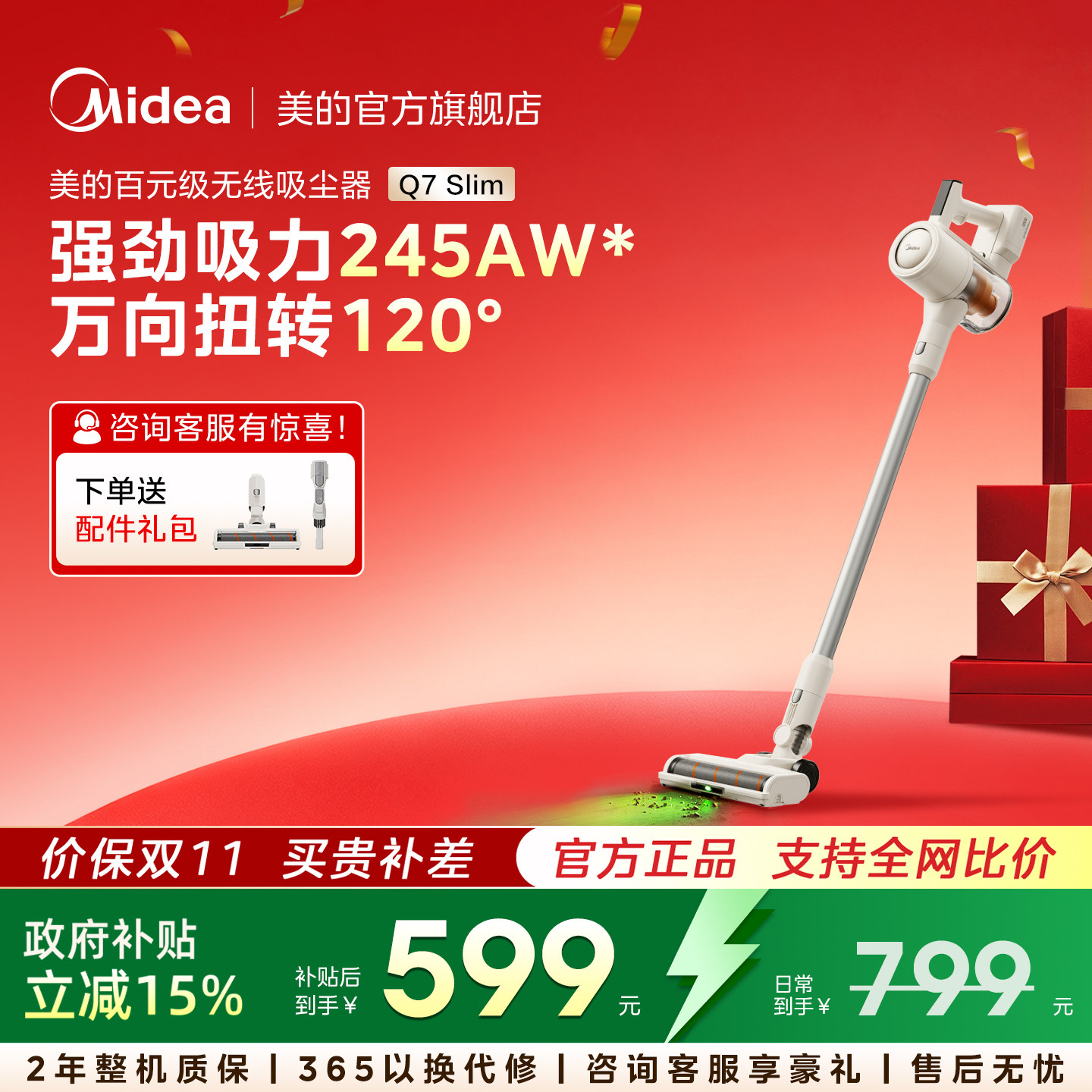 美的无线吸尘器轻巧绿光显尘家用大吸力多刷头吸猫毛防缠毛Q7slim