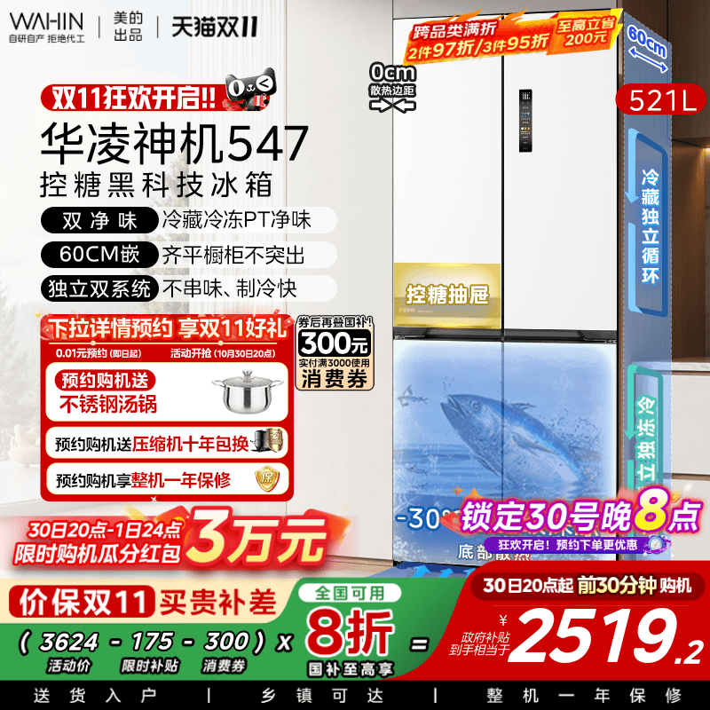 美的华凌神机547双系统冰箱大容量超薄零嵌入式家用十字双开四门