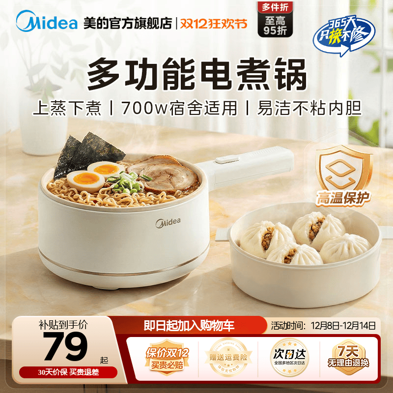 美的电煮锅宿舍学生家用小型煮面锅小电火锅多功能蒸煮一体蒸笼锅