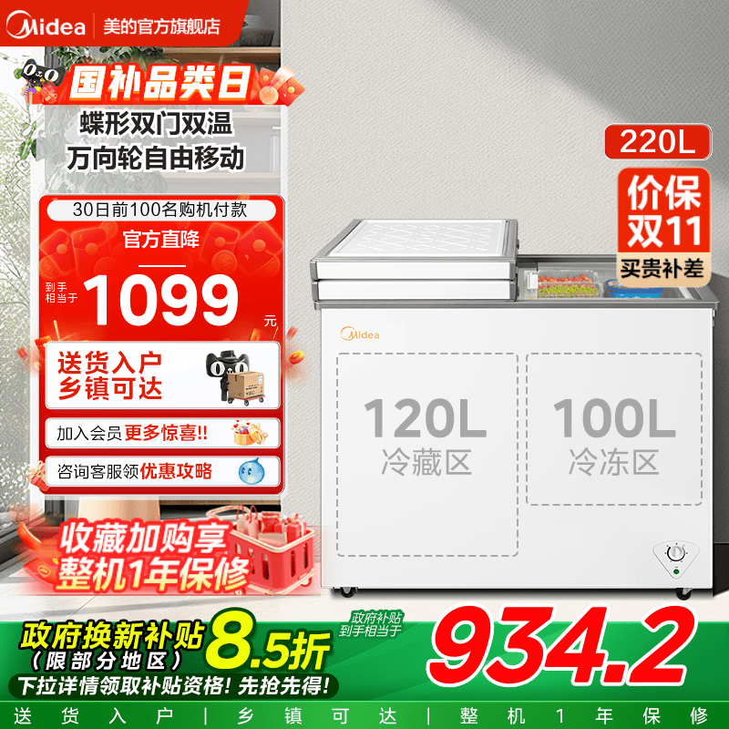 美的220L双温冰柜蝴蝶门可拆卸