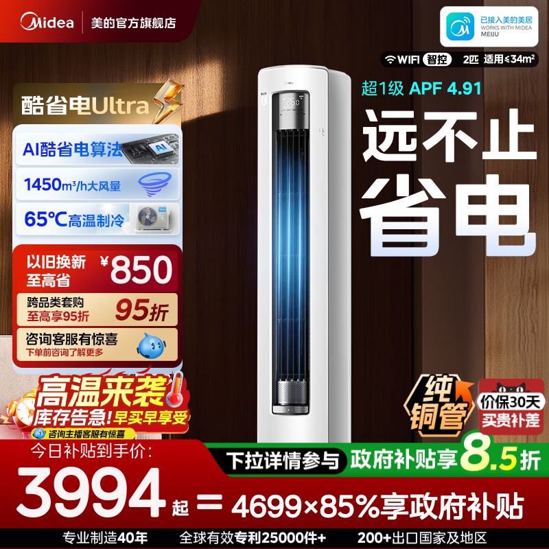 美的空调新一级省电节能2匹立式柜机家用客厅变频冷暖酷省电Ultra图片