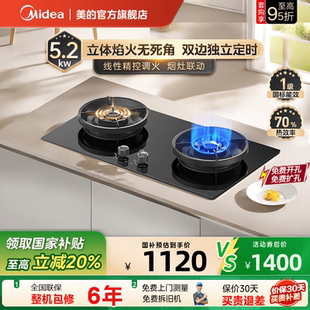 美 煤气QD529 AK7PRO猛火定时燃气灶具天然气双灶台式 家用嵌入式