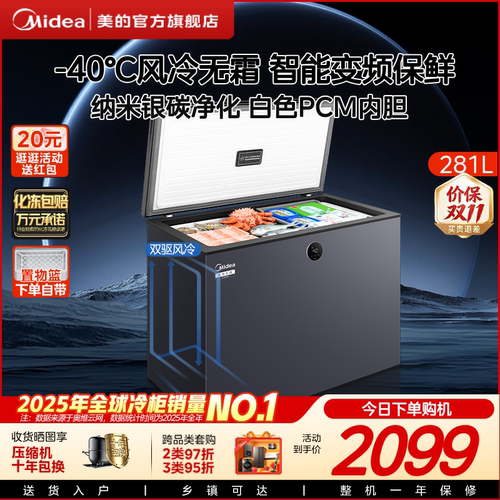 美的新品风冷无霜小型冰柜