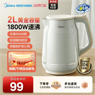 美 家用2L大容量保温双层自动断电不锈钢电烧水壶 电热水壶2026款