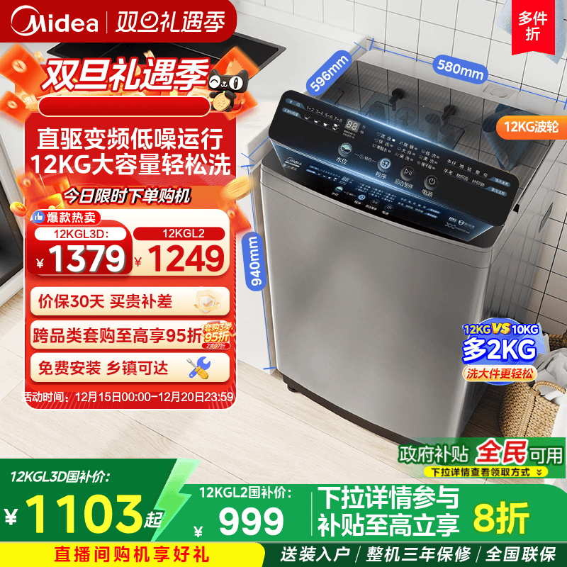 全民补贴美的直驱变频12kg波轮