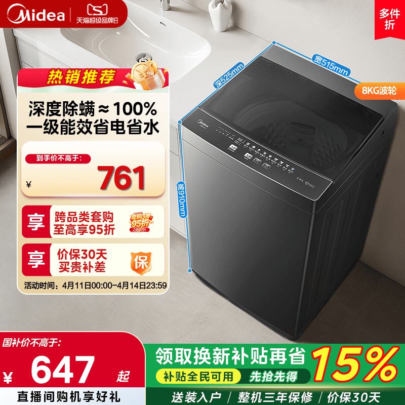 美的8kg除螨抗菌家用全自动波轮