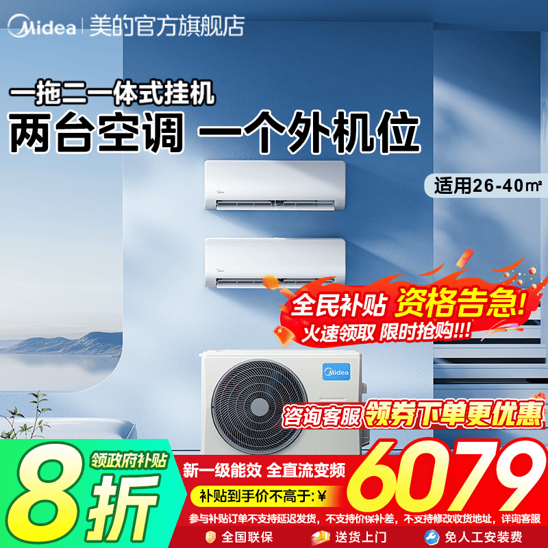 美的空调一拖二挂机大1.5匹1匹一级能效变频冷暖智能家用空调挂机