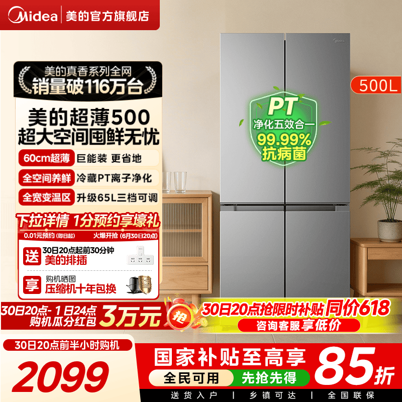 美的新品500L十字双开四门大容量家用电冰箱官方一级超薄风冷无霜