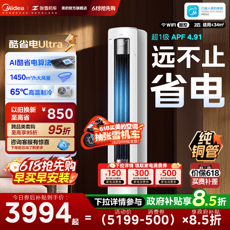 美的空调新一级省电节能2匹立式柜机家用客厅变频冷暖酷省电Ultra