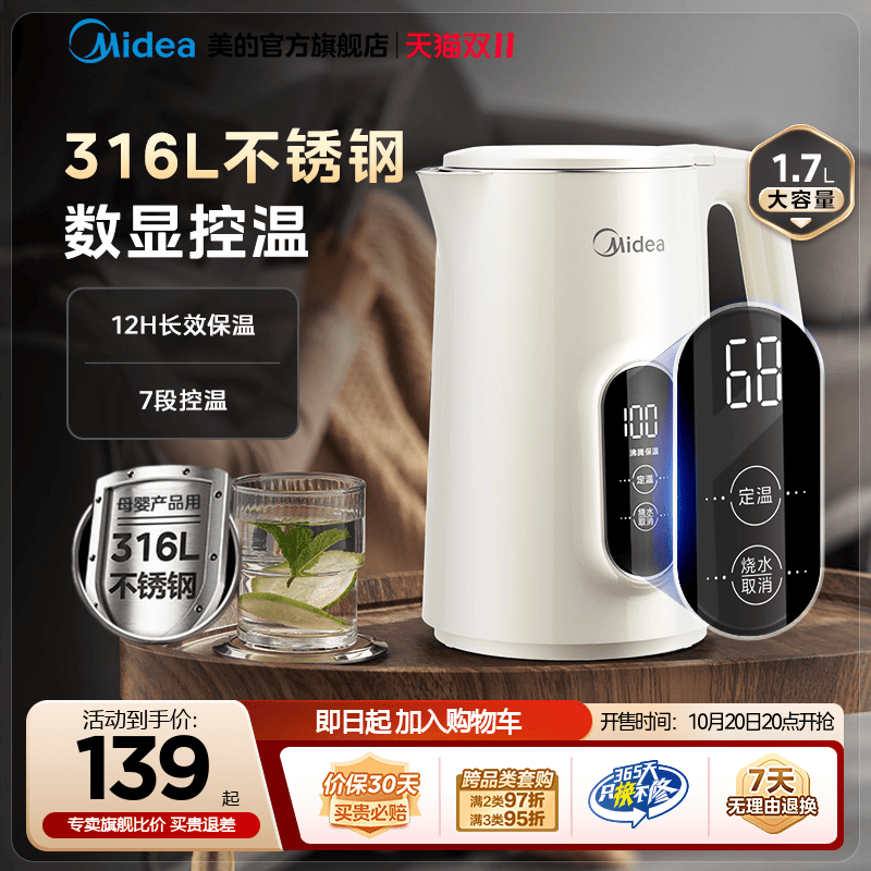 美的智能恒温电热水壶家用全自动不锈钢烧水壶保温一体热水壶官方