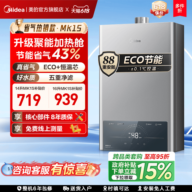 美的恒温燃气热水器强排式变频