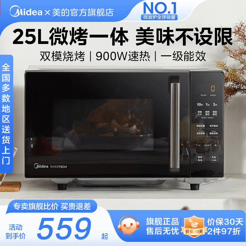 美的变频微波炉家用微烤一体机平板光波炉蒸烤箱25L正品PC2323W