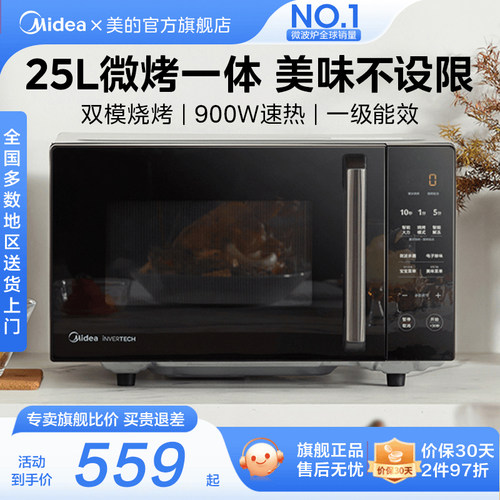 美的25升变频微波炉平板光波炉