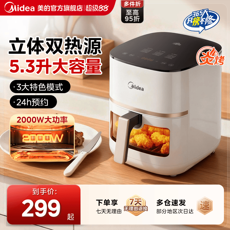 美的炎烤双热源空气炸锅新款家用多功能烤箱大容量触控可视电炸锅