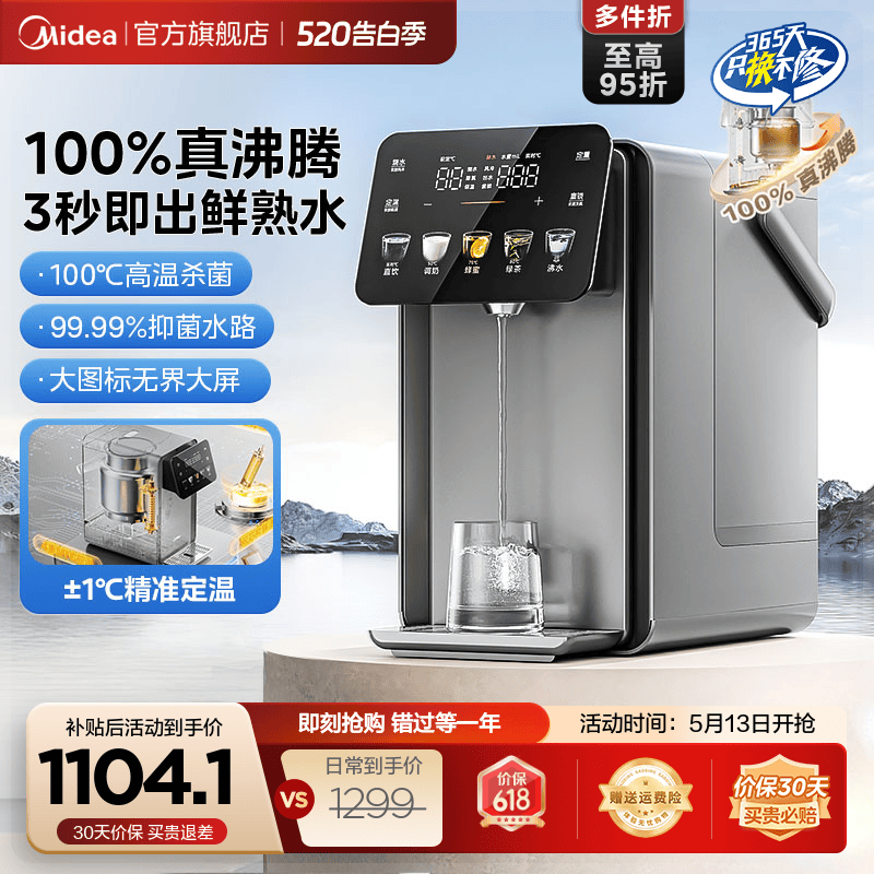 【2025新款】美的即热电热水壶