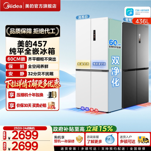 美的457超薄嵌入十字门冰箱一级