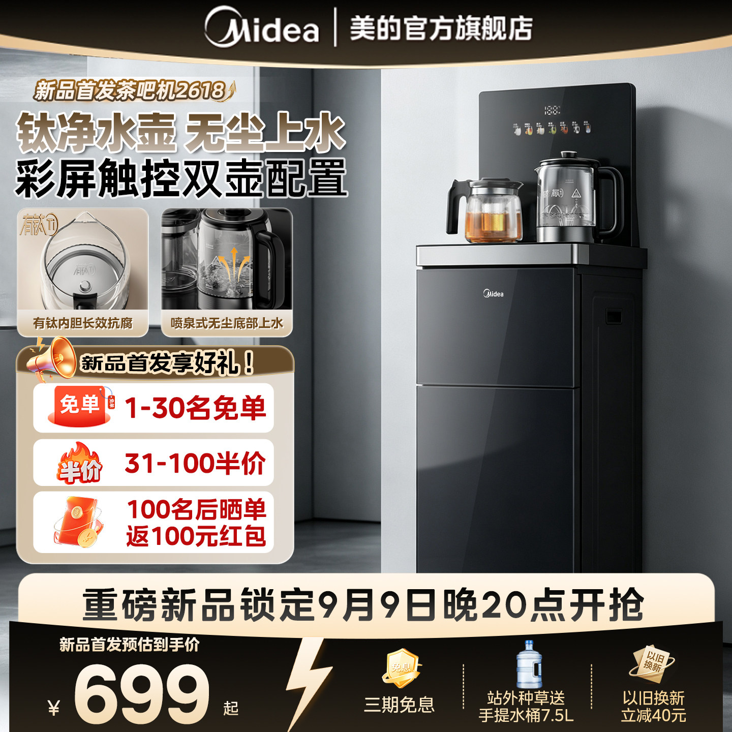 美的有钛茶吧机2026新款家用无尘底部上水办公智能防溢饮水机2618
